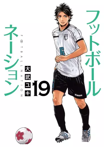 Manga - Manhwa - Football Nation jp Vol.19