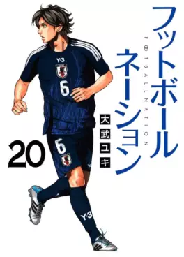 Football Nation jp Vol.20