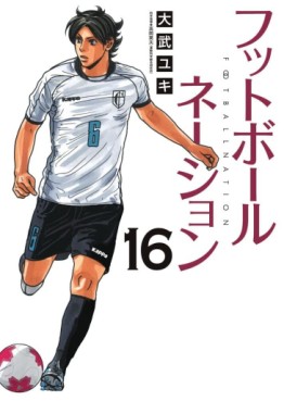 Manga - Manhwa - Football Nation jp Vol.16