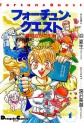Manga - Manhwa - Fortune Quest jp Vol.1