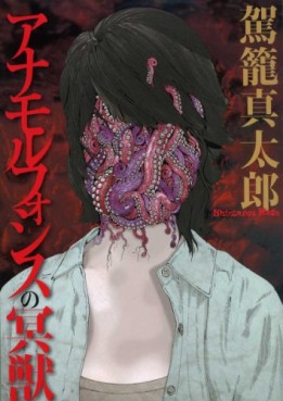 Mangas - Anamorphosis no Meijû vo