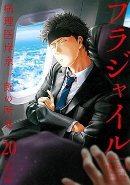 Manga - Manhwa - Fragile - Byōrii Kishi Keiichirō no Shoken jp Vol.20