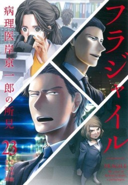 manga - Fragile - Byōrii Kishi Keiichirō no Shoken jp Vol.23