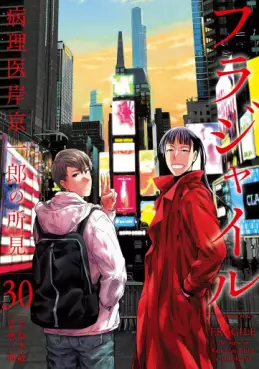Fragile - Byōrii Kishi Keiichirō no Shoken jp Vol.30