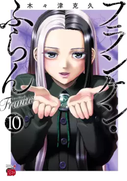 Franken Fran Frantic jp Vol.10