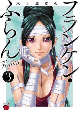 Manga - Manhwa - Franken Fran Frantic jp Vol.3