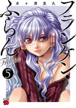Manga - Manhwa - Franken Fran Frantic jp Vol.5