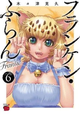 Manga - Manhwa - Franken Fran Frantic jp Vol.6