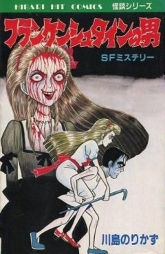 Manga - Manhwa - Frankenstein no Otoko jp Vol.0