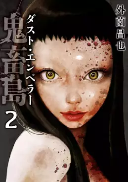 Manga - Manhwa - Kichikujima - Dust Emperor jp Vol.2