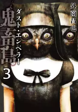 Manga - Manhwa - Kichikujima - Dust Emperor jp Vol.3