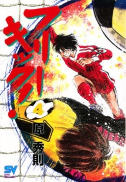 Manga - Manhwa - Free Kick! - Bunko jp Vol.4