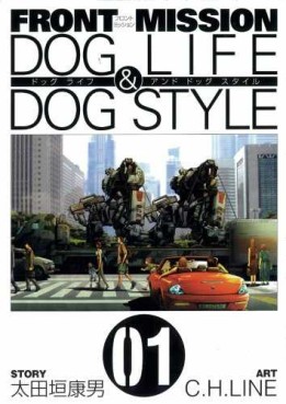 Manga - Manhwa - Front Mission - Dog Life and Dog Style jp Vol.1