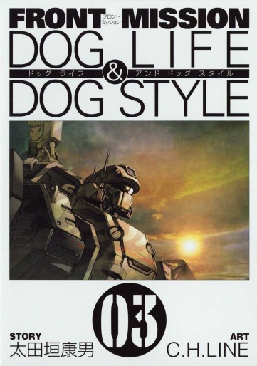 Manga - Manhwa - Front Mission - Dog Life and Dog Style jp Vol.3
