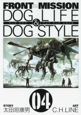 Manga - Manhwa - Front Mission - Dog Life and Dog Style jp Vol.4