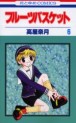 Manga - Manhwa - Fruits Basket jp Vol.6