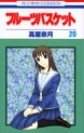 Manga - Manhwa - Fruits Basket jp Vol.20