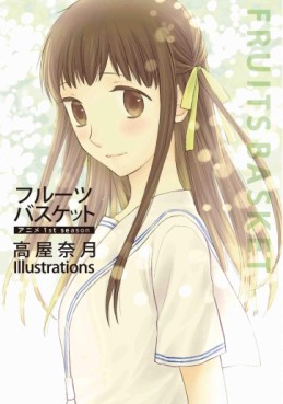 Manga - Manhwa - Fruits Basket - Anime 1st Season - Takaya Natsuki Illustrations jp Vol.0