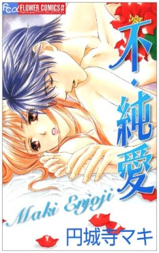 Manga - Manhwa - Fu Junai jp Vol.0