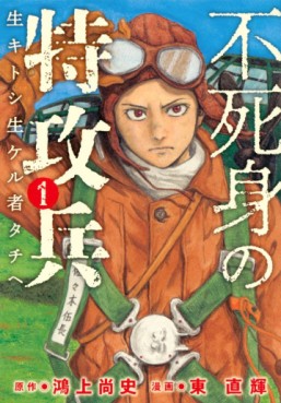 Manga - Manhwa - Fujimi no Tokkôhei jp Vol.1