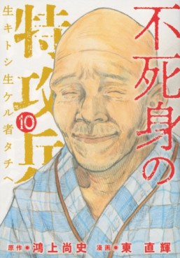 manga - Fujimi no Tokkôhei jp Vol.10