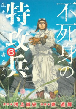 Manga - Manhwa - Fujimi no Tokkôhei jp Vol.6
