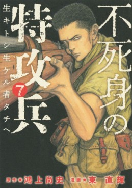 Manga - Manhwa - Fujimi no Tokkôhei jp Vol.7