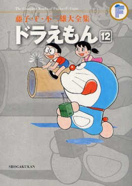 Manga - Manhwa - Doraemon - Daizenshû jp Vol.12