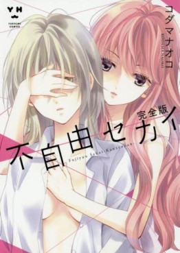 Fujiyû Sekai - Kanzenban jp Vol.0