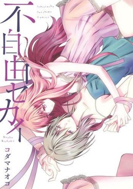 Manga - Manhwa - Fujiyû Sekai jp Vol.0