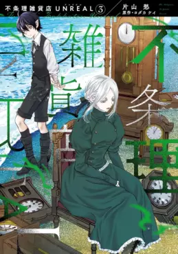 Fujôri Zakkaten UNREAL jp Vol.3