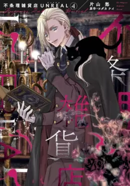Fujôri Zakkaten UNREAL jp Vol.4