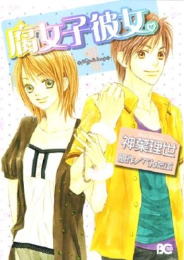 Manga - Manhwa - Fujoshi Kanojo jp Vol.1