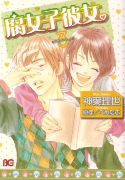 Manga - Manhwa - Fujoshi Kanojo jp Vol.3