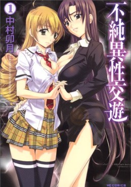 Manga - Manhwa - Fujun Isei Kôyû jp Vol.1