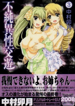 Manga - Manhwa - Fujun Isei Kôyû jp Vol.3