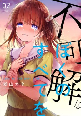Manga - Fukakai na Boku no Subete o jp Vol.2