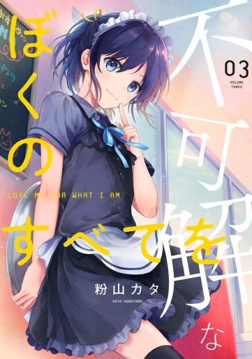 Manga - Manhwa - Fukakai na Boku no Subete o jp Vol.3