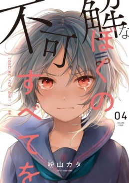Manga - Manhwa - Fukakai na Boku no Subete o jp Vol.4