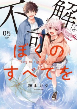 Manga - Manhwa - Fukakai na Boku no Subete o jp Vol.5