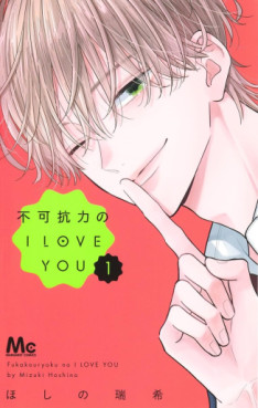 Manga - Manhwa - Fukakôryoku no I Love You jp Vol.1