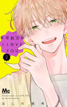 Manga - Manhwa - Fukakôryoku no I Love You jp Vol.2