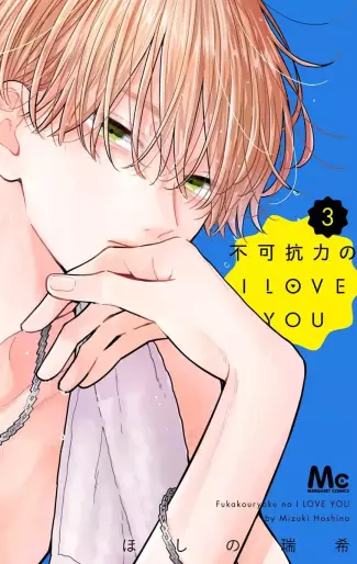 Manga - Manhwa - Fukakôryoku no I Love You jp Vol.3