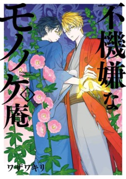 manga - Fukigen na Mononokean jp Vol.17