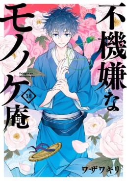 manga - Fukigen na Mononokean jp Vol.18