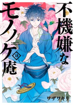 Fukigen na Mononokean jp Vol.18