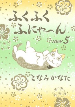 Manga - Manhwa - Fuku-Fuku Funyan New jp Vol.5