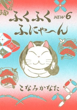 Manga - Manhwa - Fuku-Fuku Funyan New jp Vol.6