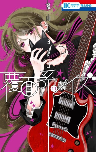 Manga - Manhwa - Fukumenkei Noise jp Vol.11