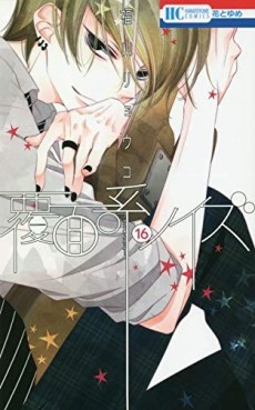Manga - Manhwa - Fukumenkei Noise jp Vol.16